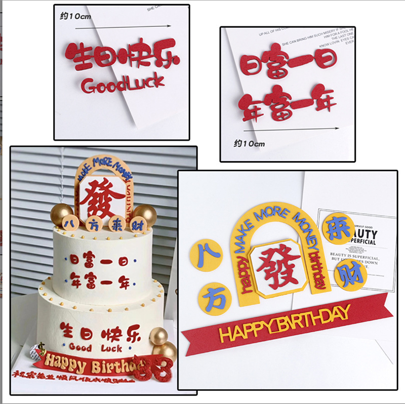 八方来财日富一日爸爸父亲节蛋糕装饰插件仿翻糖生日快乐插牌摆件