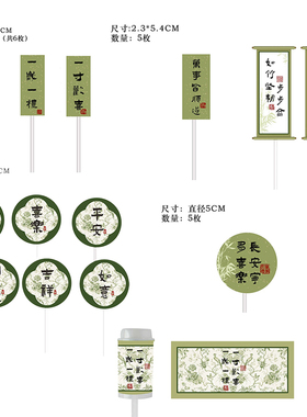 新中式国风竹青绿色宝宝宴周岁满月百天甜品台推推乐蛋糕插件贴纸