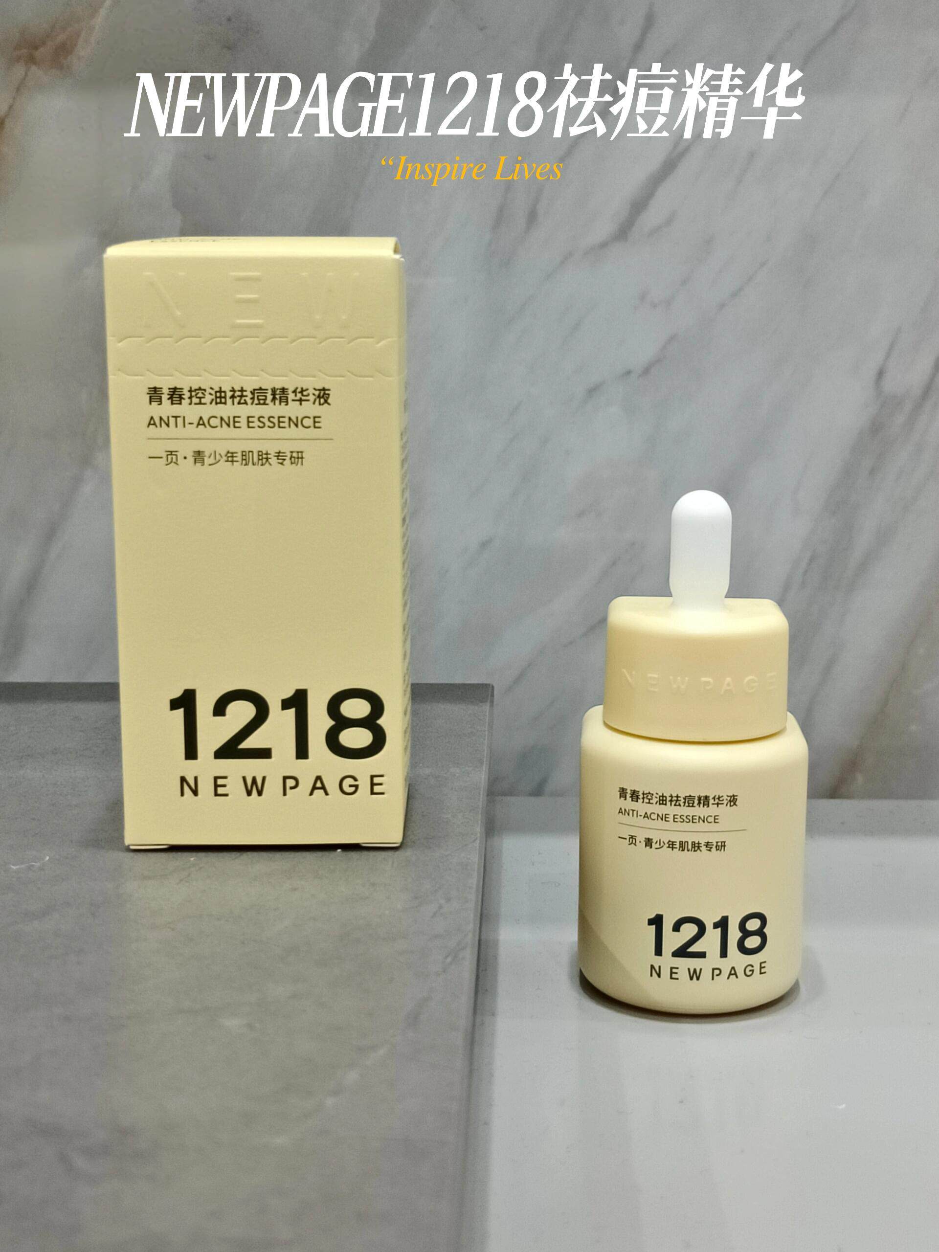 一页1218青春控油祛痘精华液 舒缓修护油敏双控痘肌青少年