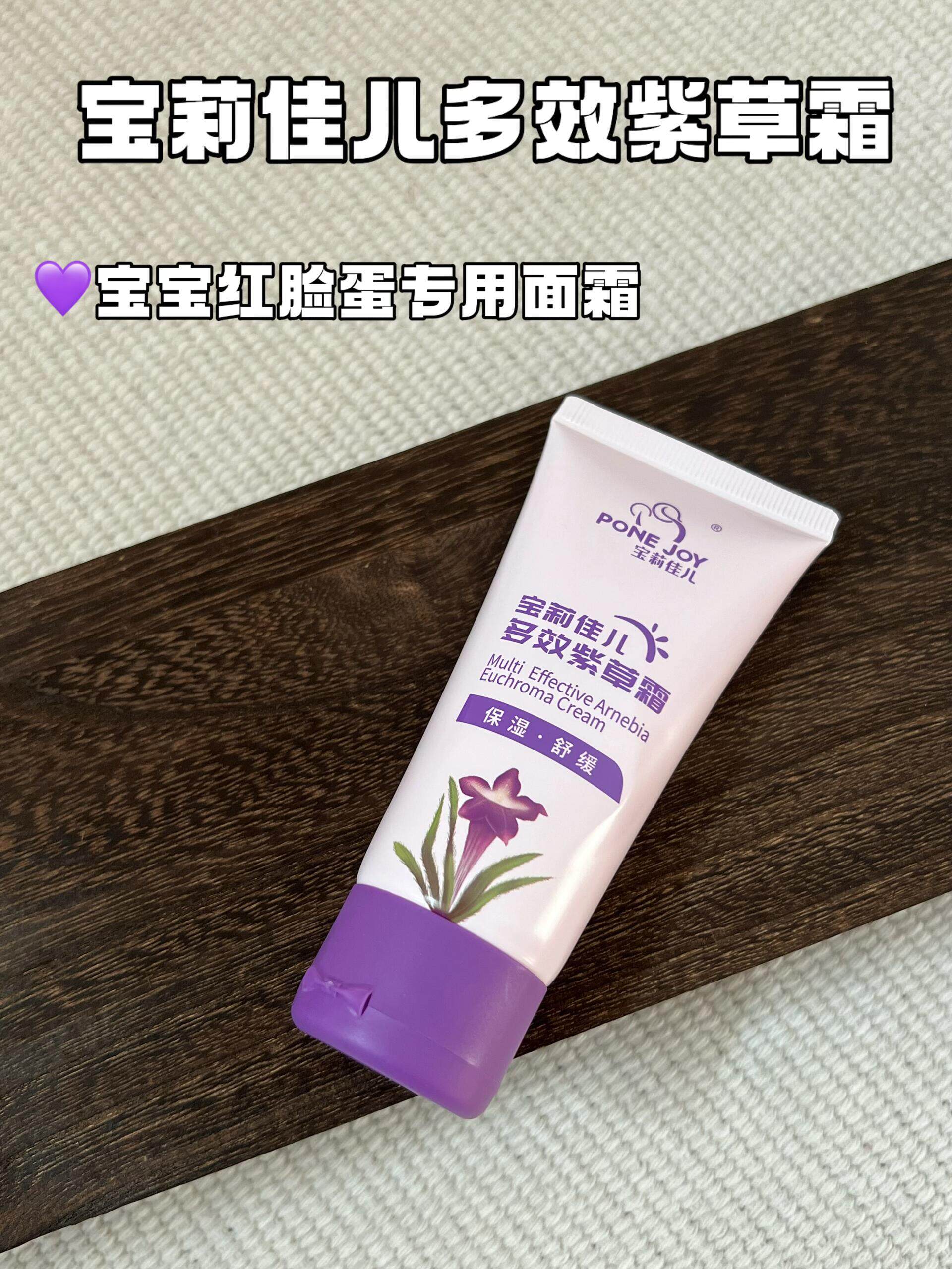 宝莉佳儿紫草霜润肤补水保湿儿童紫草膏婴儿宝宝紫草素屏障霜刮码