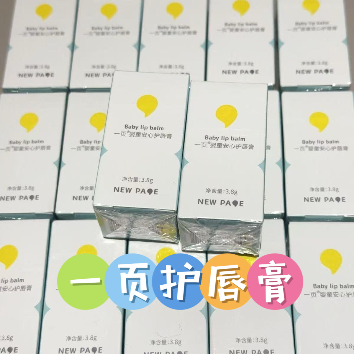 newpage一页婴童儿童润护唇膏保湿滋润婴童宝宝专用天然植萃3.8g
