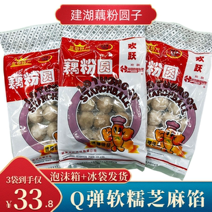 盐城特产建湖欢跃牌藕粉圆子芝麻馅380克*3袋冷冻食品袋装汤圆