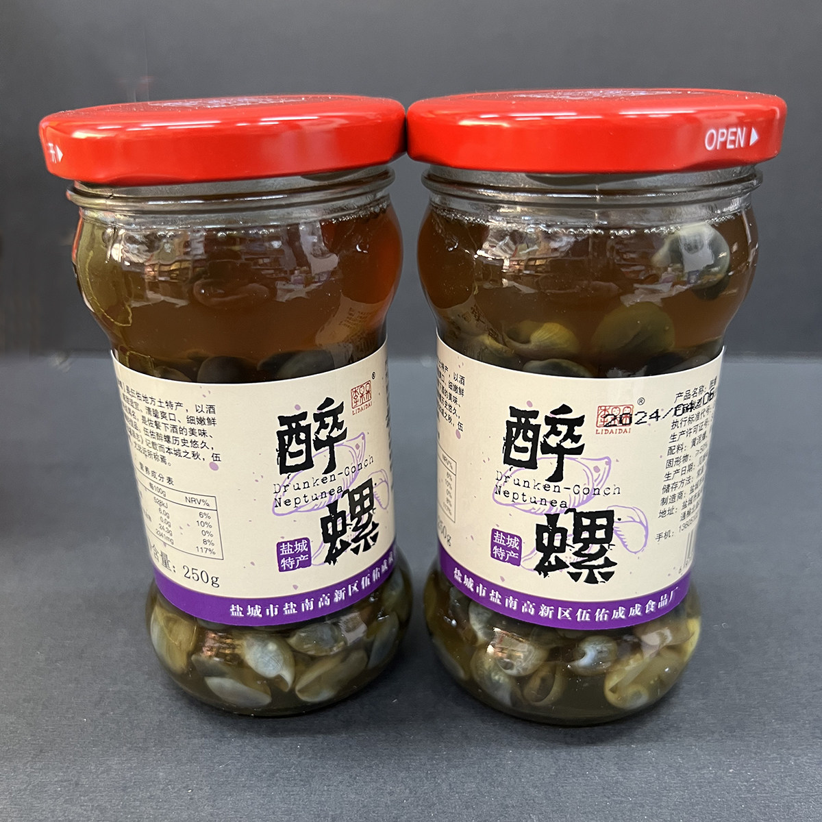 盐城特产伍佑醉螺250g×2瓶礼盒偏小黄泥螺即食海鲜罐头大礼包