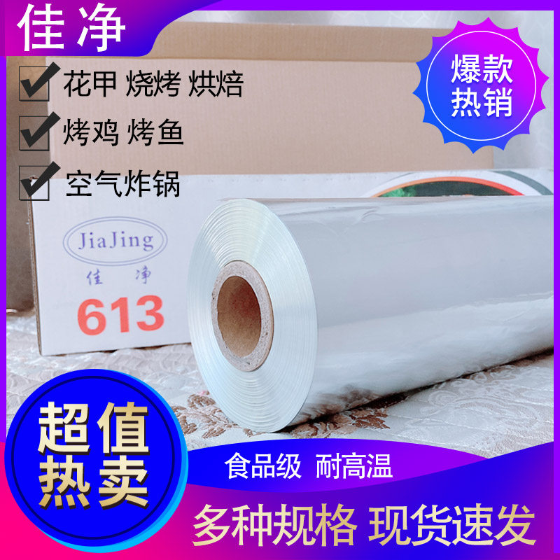 613铝箔纸空气炸锅餐饮锡箔纸