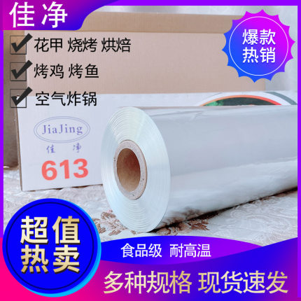 613铝箔纸空气炸锅烤肉烧烤烤箱餐饮大卷锡箔纸包邮锡纸