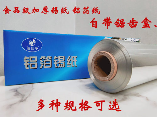 烤箱锡纸家用经济装食用铝箔纸