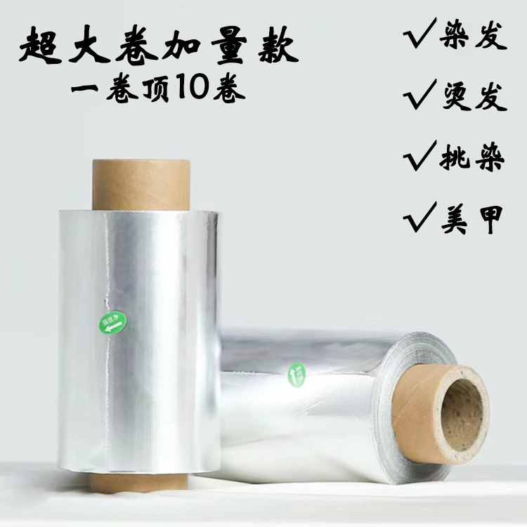 发廊烫发锡纸专业美发用品加厚大卷锡箔纸理发店专用挑染发美甲