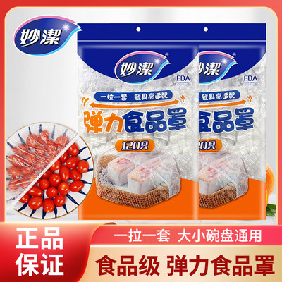 妙洁食品级保鲜膜罩保鲜袋