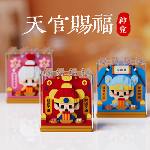 MARD中国积木祈福小神仙财神爷文曲星暴富装饰办公室摆件创意礼物