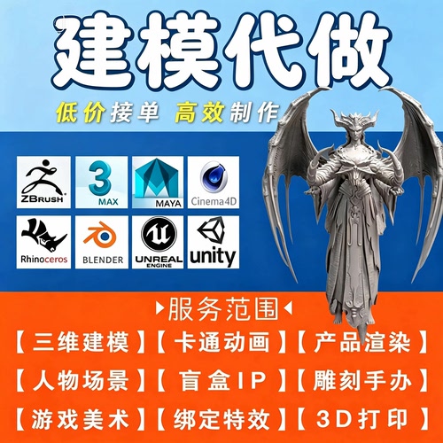 3D建模手办角色建模zb次世代流程maya blender渲染动画绑定接单