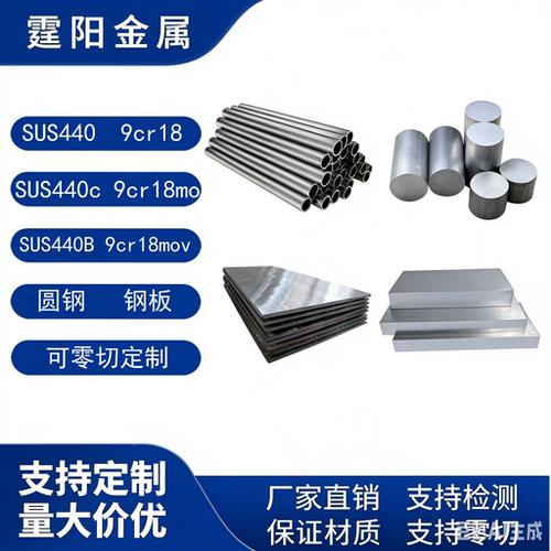 SUS440C 440 440B不锈钢 9Cr18圆棒 9Cr18Mo圆钢 9Cr18MoV 440C板