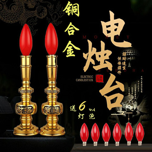 铜合金电蜡烛灯led蜡烛供奉灯
