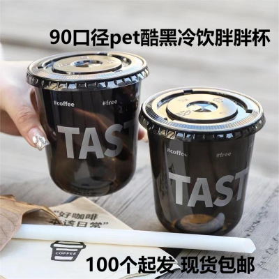 黑武士一次性90口径黑色360pet冷饮u杯美式咖啡杯400ml胖胖杯带盖