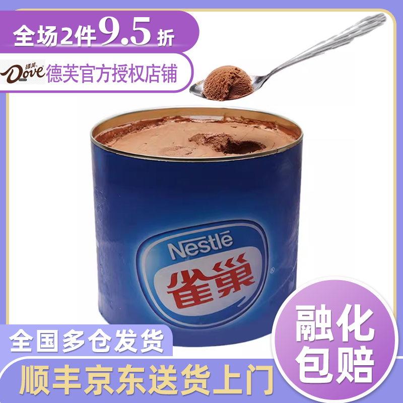 包邮雀巢3.5kg大桶装商用冰淇淋香草草莓巧克力多口味挖球冰激凌