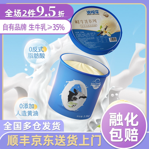 冰悦享冰淇淋桶装3.5kg商用家庭