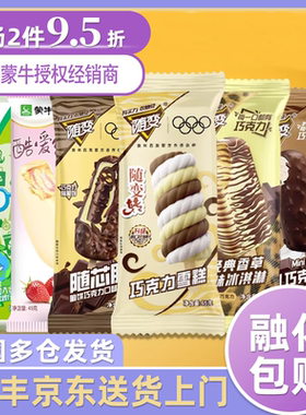 包邮 30支蒙牛随便香草冰+蓝莓酸奶山楂绿色心情奶棒玉米棒随心脆