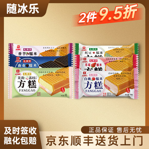 包邮30支礼拜天方糕雪糕曲奇香芋草莓白桃糯米红豆冰淇淋威化