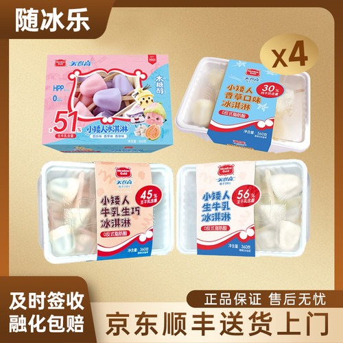 美登高小矮人冰淇淋生牛乳生巧香草味三合一雪糕360g家庭装