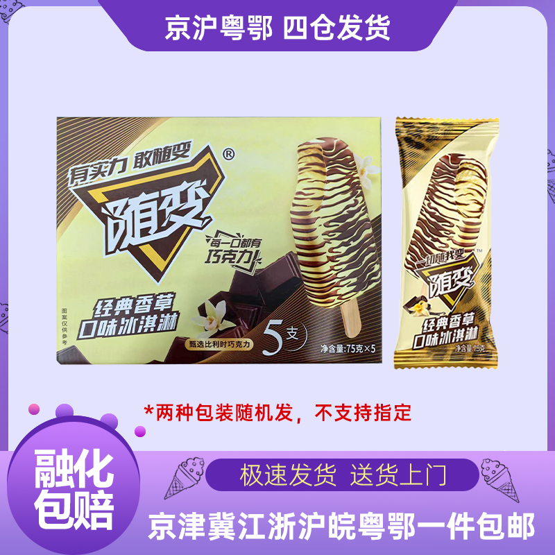 蒙牛随变香草冰淇淋口味巧克力