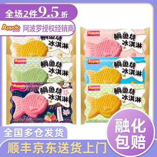 【12支】包邮 阿波罗鲷鱼烧冰淇淋薄脆曲奇威化网红抹茶味冰激凌