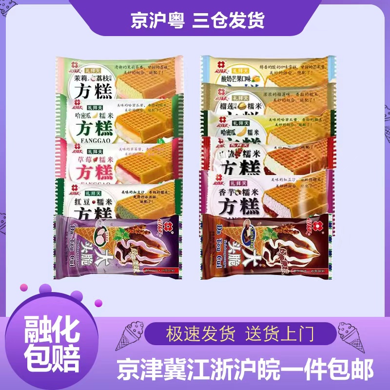 礼拜天方糕糯米红豆冰淇淋威化