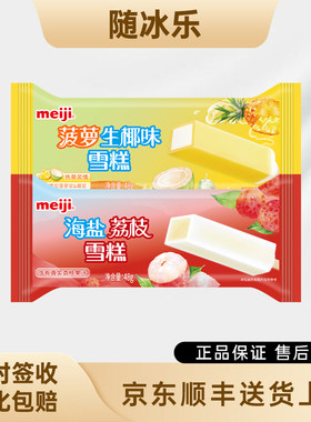 【20-30支】明治海盐荔枝 菠萝生椰味角型装48g冰棒冰淇淋