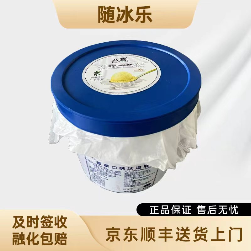 八喜3.5公斤大桶商用冰淇淋图片