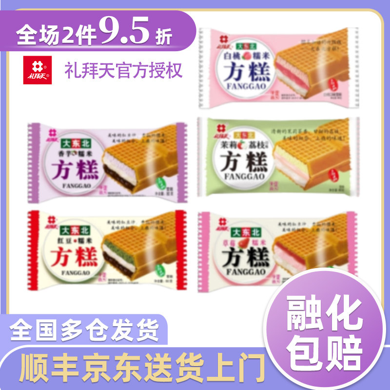 包邮30支礼拜天方糕雪糕榴莲香芋草莓白桃糯米红豆冰淇淋威化