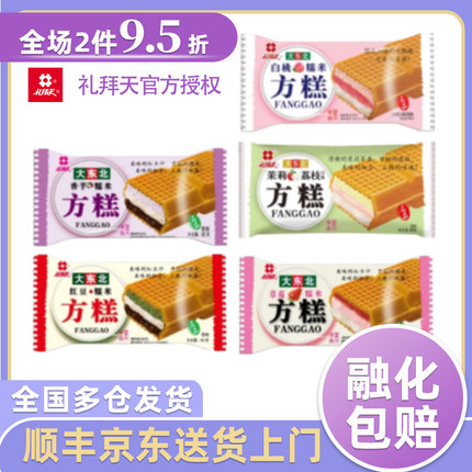 包邮30支礼拜天方糕雪糕榴莲香芋草莓白桃糯米红豆冰淇淋威化