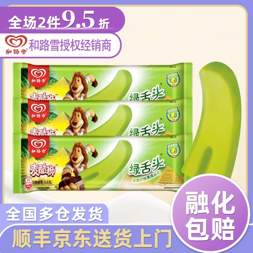 冰淇淋雪糕绿舌头和路雪