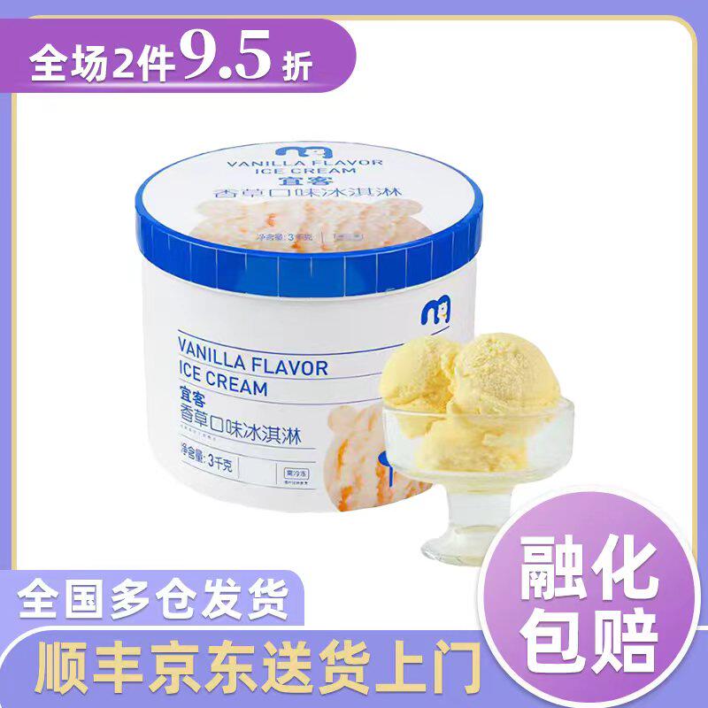 麦德龙宜客大桶冰淇淋巧克力味3KG桶装香草味冰激凌商用冰激淋