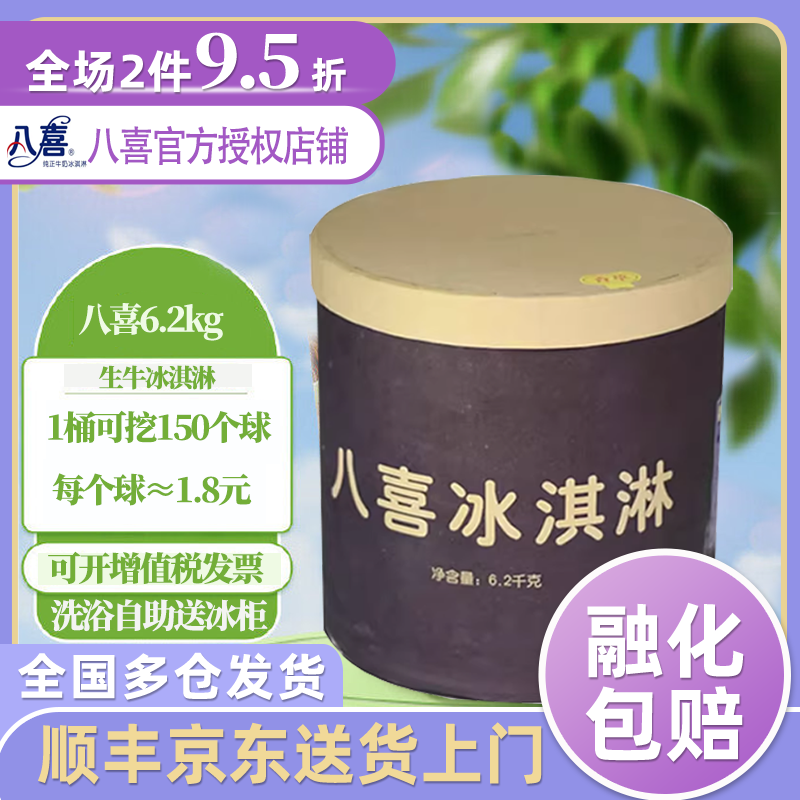 包邮八喜冰淇淋大桶6.2kg香草巧克力朗姆蓝莓草莓冰激凌餐饮畅享