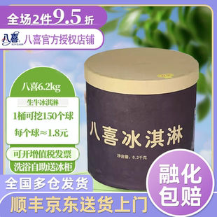 包邮八喜冰淇淋大桶6.2kg香草巧克力朗姆蓝莓草莓冰激凌餐饮畅享