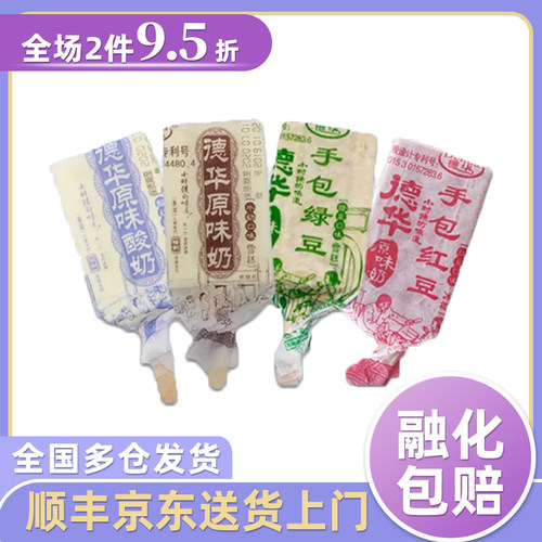 德华手包红豆绿豆4种口味雪糕