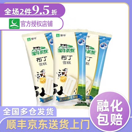 【30支】蒙牛小布丁优牧布丁牛奶冰淇淋童年回忆经典怀旧冷饮雪糕