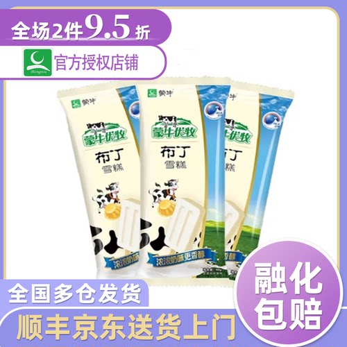 蒙牛优牧布丁牛奶冰淇淋童年回忆