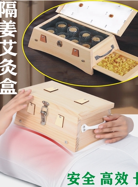 翻盖隔姜灸艾灸盒木制隔姜艾绒盒