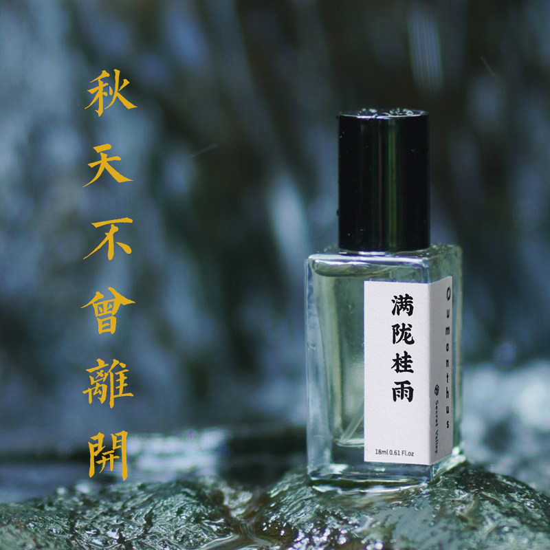 若谷 secretvalley | 满陇桂雨桂花香水 一棵行走的桂花树 淡香水