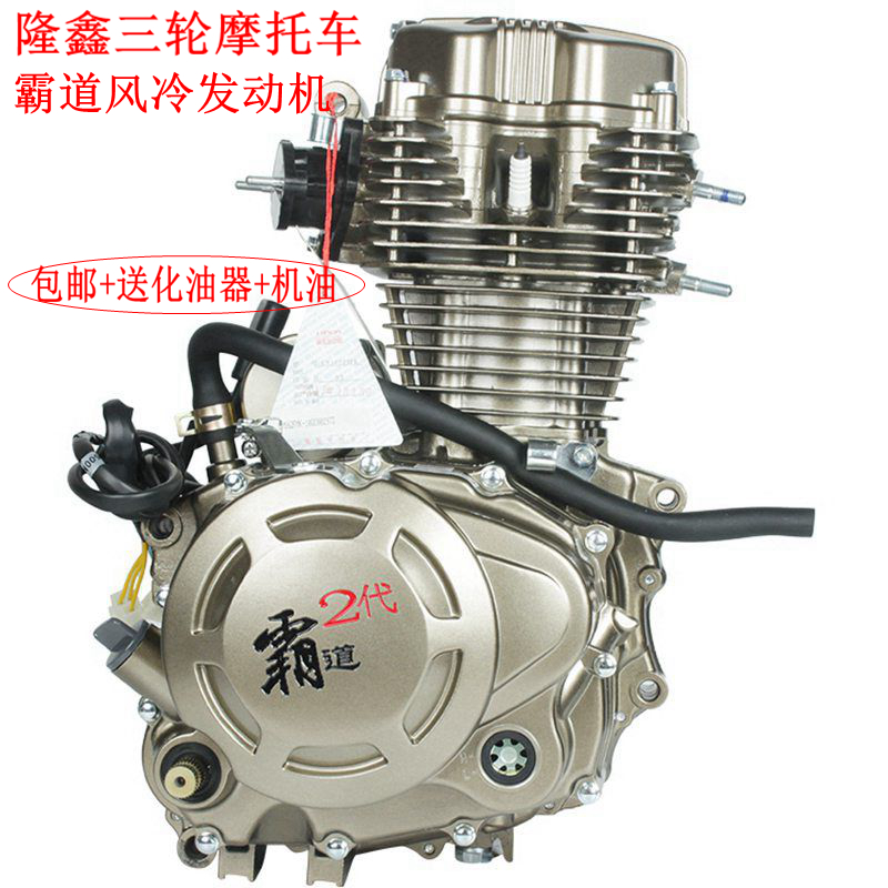 三轮摩托车发动机CG125 150 175 200 250cc隆鑫原厂发动机总成在类目 摩托车/装备/配件, 摩托车配件, 摩托车发动机中 - 来自Buy2taobao.com提供专业的淘宝代购服务