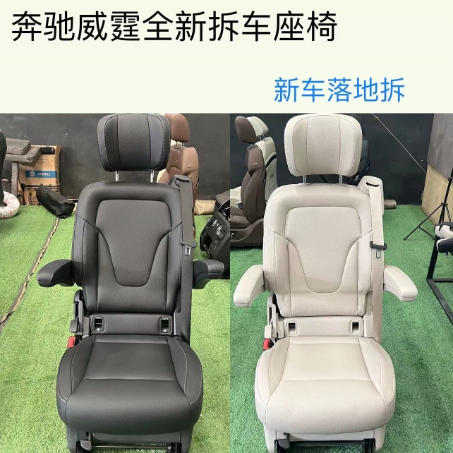 威霆V260拆车座椅奔驰