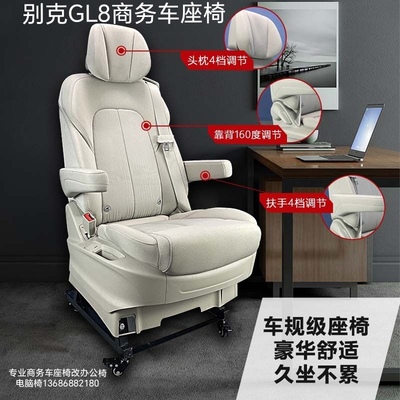 别克GL8办公椅座椅舒适