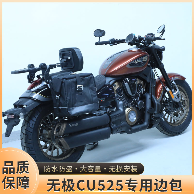 无极cu250/cu525摩托车边包