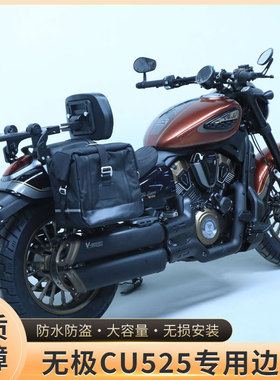 无极cu525边包摩旅装备后尾箱包cu250巡航摩托车侧边包尾包收纳包