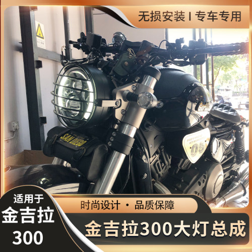 金吉拉300无极300ac改装前大灯