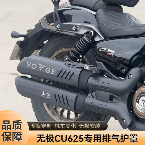 隆鑫无极CU625排气管护罩摩托车改装耐高温黑化不锈钢排气罩改装