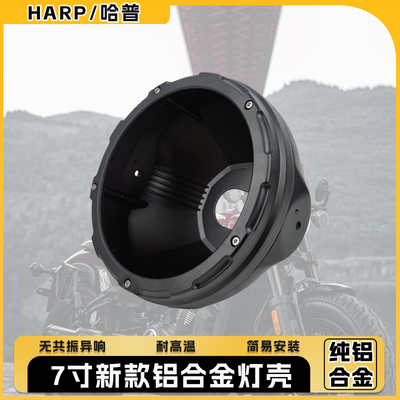 5.75寸7寸金属不锈钢铝合金灯壳