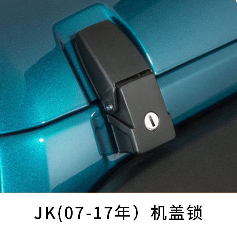 JEEP牧马人引擎盖锁JK机盖锁防盗