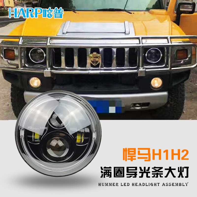 哈普悍马H2大灯改装LED透镜大灯