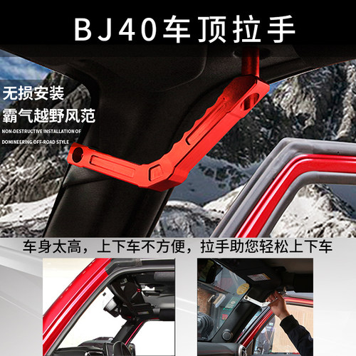 北京bj40l硬汉拉手BJ40plus车顶安全扶手b40改装野猪扶手上车拉手