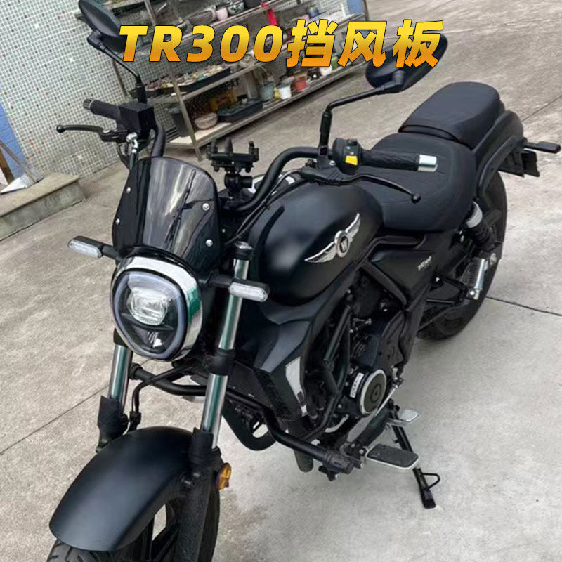 适用豪爵TR300风挡tr300改装原装大灯挡风仪表罩前导流罩无损安装